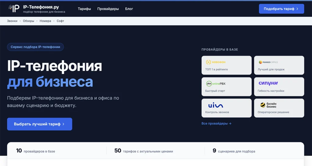 IP-телефония