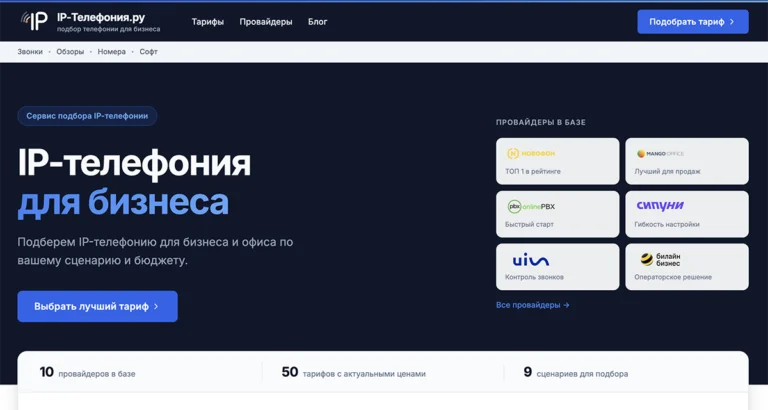 IP-телефония